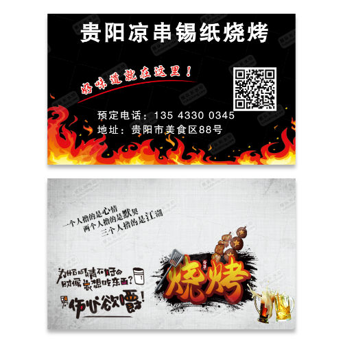 烤鱼烤肉烧烤名片模板