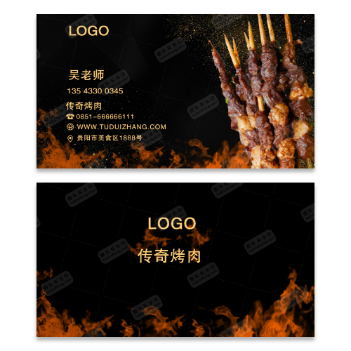 烤肉烧烤名片模板