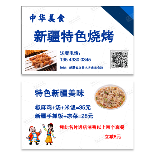 烧烤羊肉串烤肉名片模板