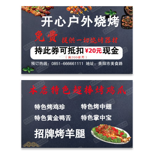 烤肉烧烤烤鱼名片模板
