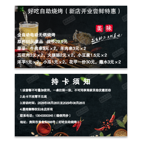 自助烧烤烤肉名片模板