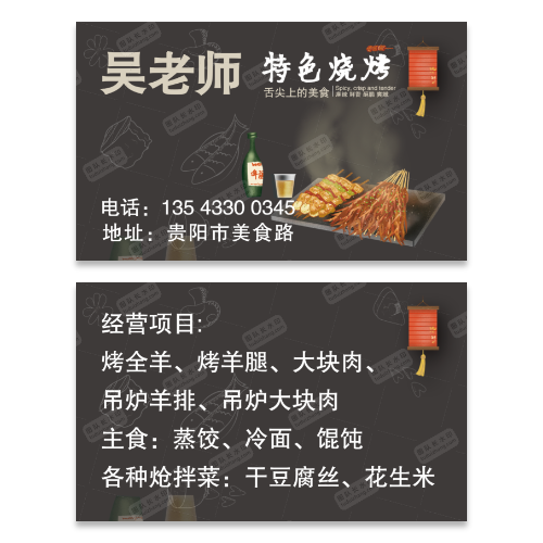 烤肉烧烤烤全羊名片模板