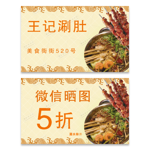 钵钵鸡麻辣烫涮肚名片模板
