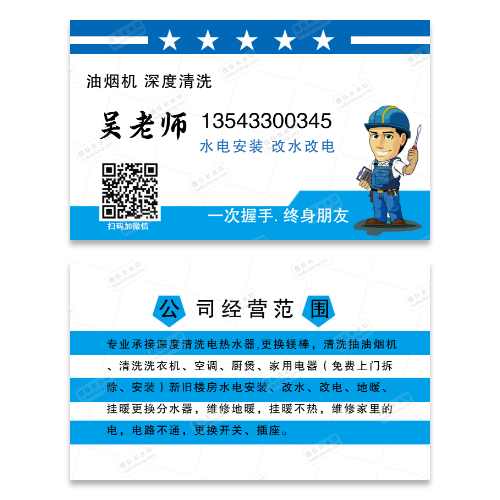 家电清洗水电安装名片模板