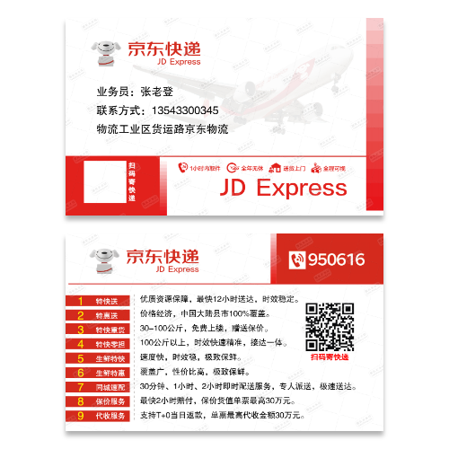 快递物流名片模板