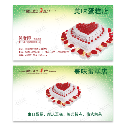 生日蛋糕店名片模板
