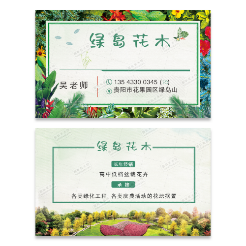 盆栽花卉绿化名片模板