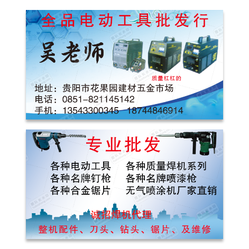 电动工具电焊机名片模板