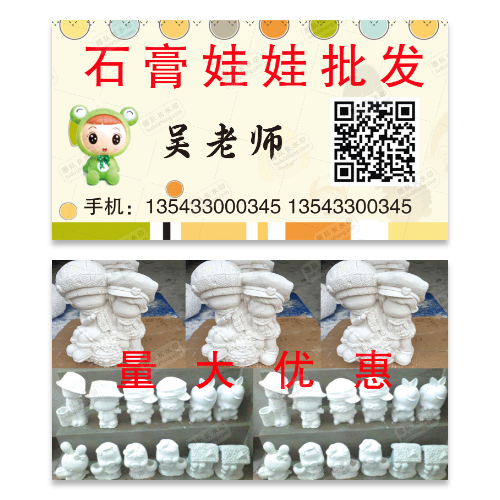 石膏娃娃名片模板
