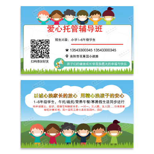 托管托送中心辅导班名片模板