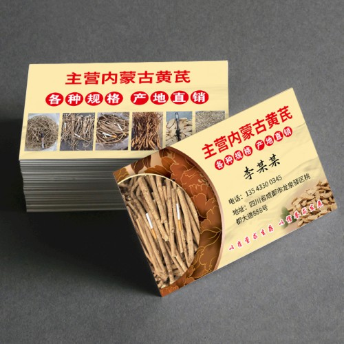 中药材名片模版