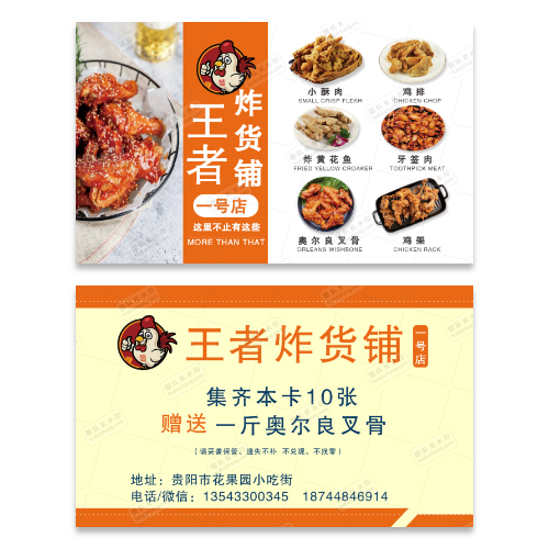 炸鸡柳鸡排酥肉名片模板