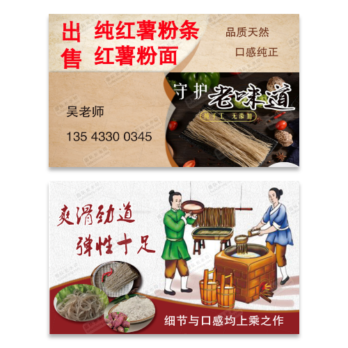 红薯粉丝粉条名片模板
