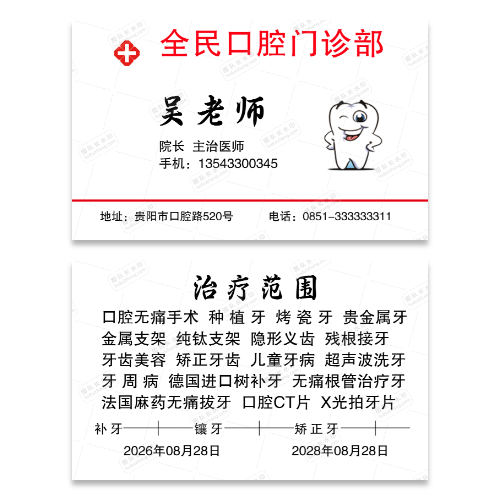 口腔牙医牙科门诊名片模板