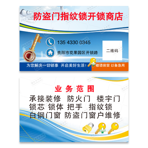防盗门智能密码指纹锁开锁名片模板