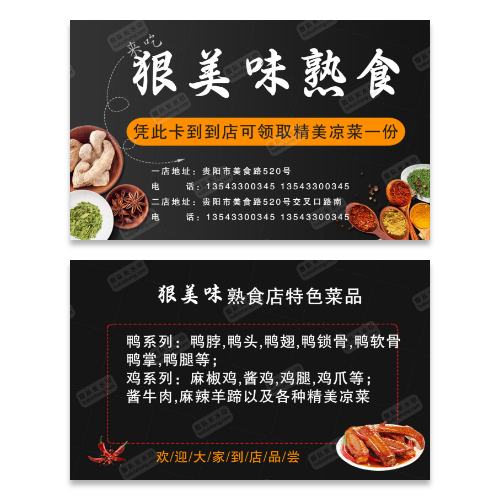 卤肉熟肉酱肉名片模板