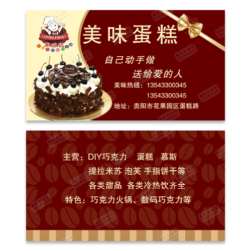 生日蛋糕名片模板