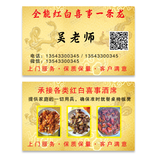 红白喜事酒席名片模板