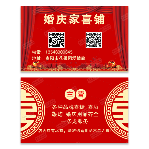 婚庆酒席名片模板