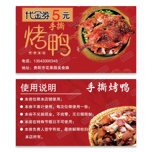 烤鸭名片模板