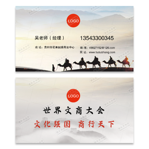丝绸之路商会商业贸易名片模板