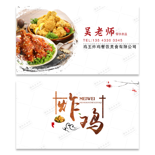 炸鸡名片模板