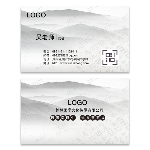 中国风水墨山水国学名片模板