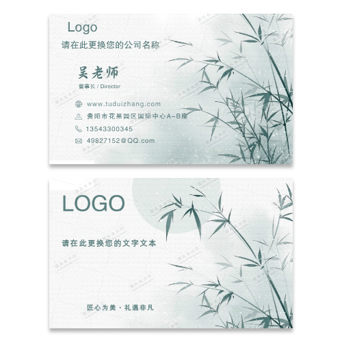 中国风水墨墨竹公司名片模板