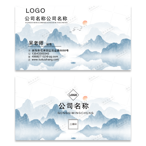 中国风水墨山水名片模板