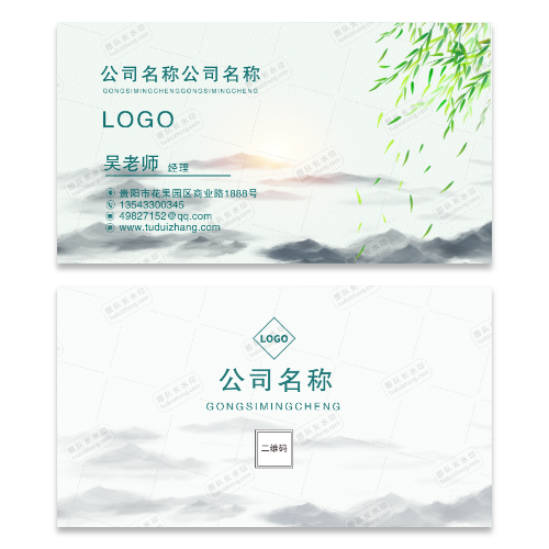 中国风水墨山水名片模板