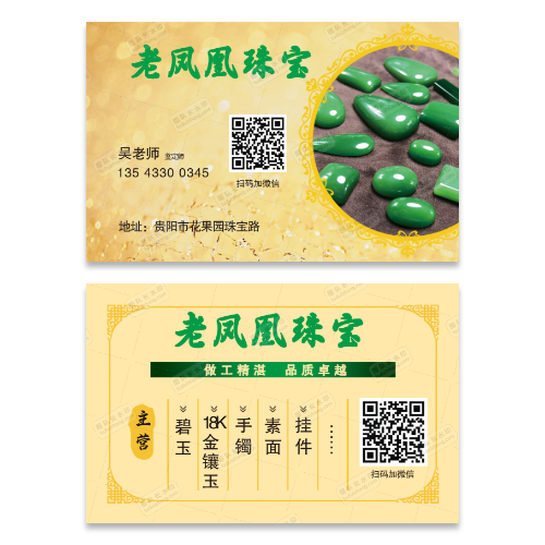 玉石翡翠珠宝首饰名片模板