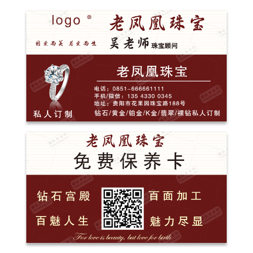 金银首饰黄金钻石名片模板