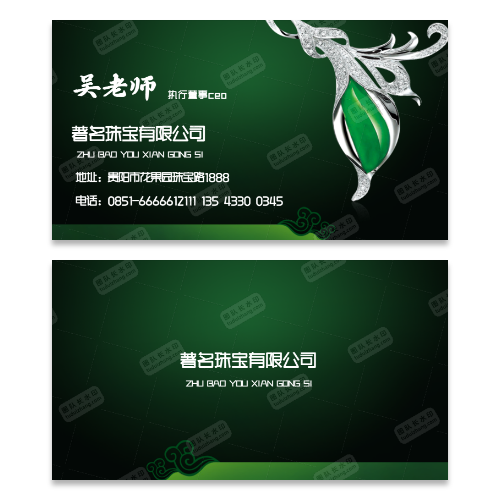 玉石翡翠珠宝首饰名片模板