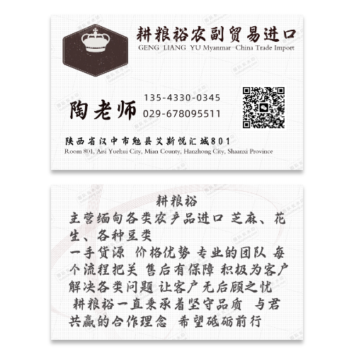 农产品进出口贸易名片模板