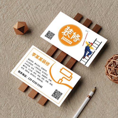 房子装修名片模版