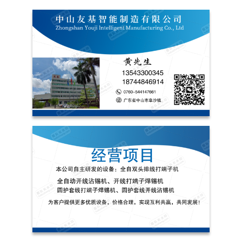 打端子机焊锡机沾锡机名片模板