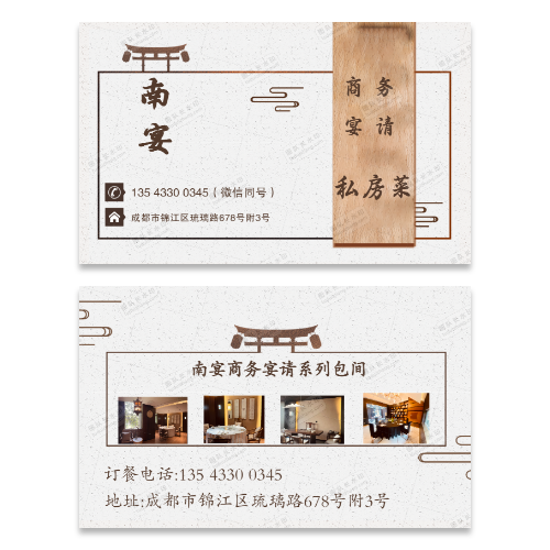 私房菜私厨名片模板