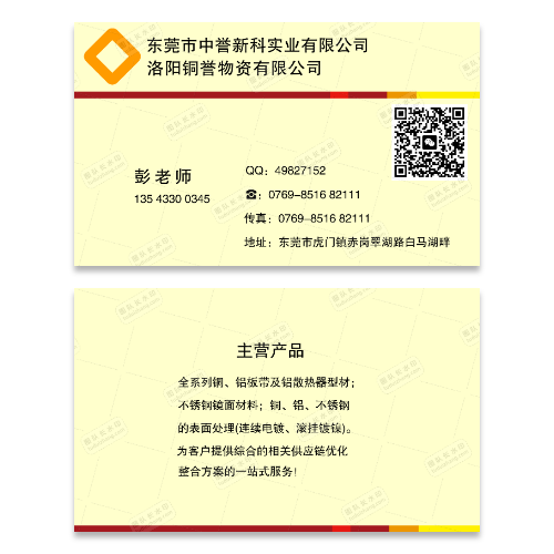 铜材铝材板带金属材料名片模板