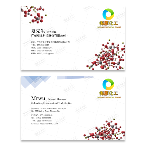 化工科技公司名片模板