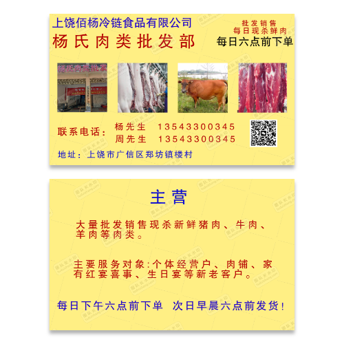 猪肉牛羊肉冷链食品名片模板