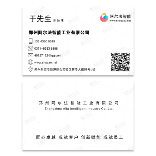 简单简洁的公司名片模板