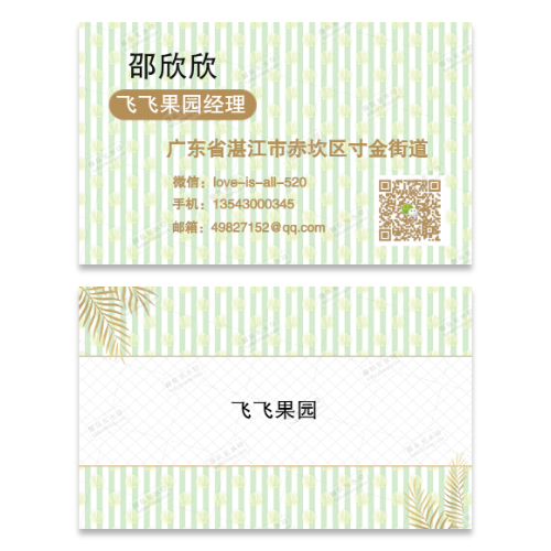 餐厅风格名片模板