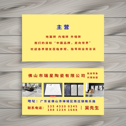 陶瓷瓷砖名片模版