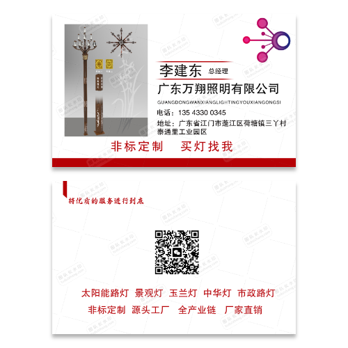 照明灯具卖灯路灯景观灯名片模板