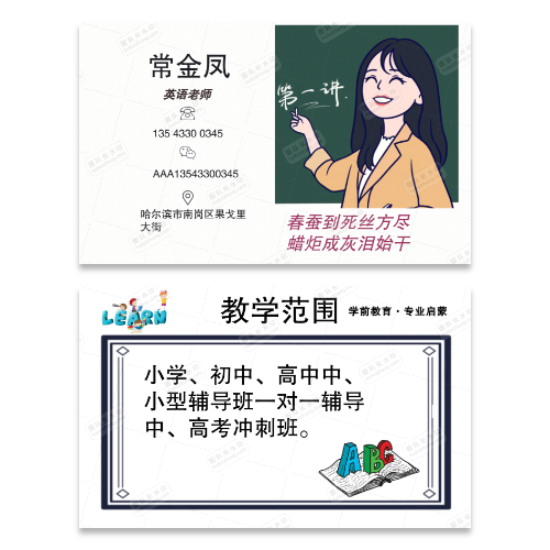 英语老师培训家教名片模板