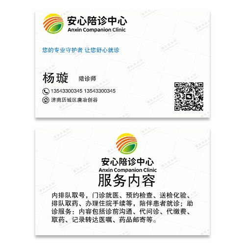 陪诊名片模板