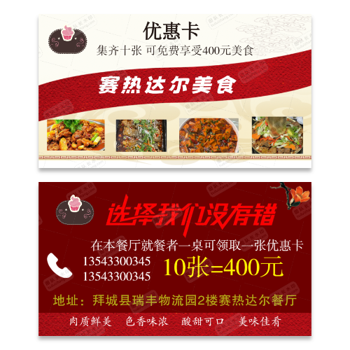 餐馆饭店美食名片模板