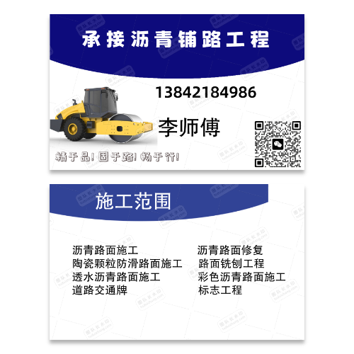 沥青铺路工程