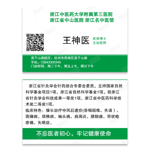 医院门诊医生中医名片模板