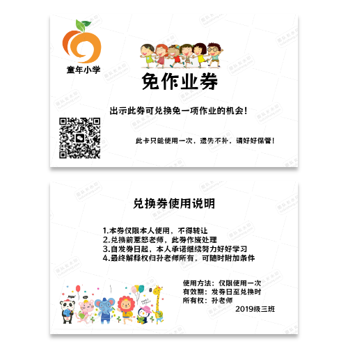 免写作业卷兑换卷名片模板